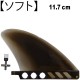 saruSURF センターフィン Safety Flex Soft 12cm ソフトフレックス 4.6" for ロングボード SUP airSUP Yellow